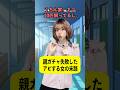 「塾3つ掛け持ちしてて大変〜♡」不幸アピする女の末路【末路コント】1話