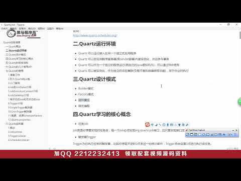 04 Quartz的設計模式