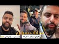 سنابات شونق كواليس مقطع مدربين الصاعقة يلحقوني