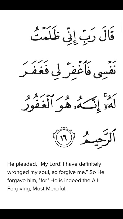 Surah Qasas Ayat 16 #shorts #quran #fatihseferagic