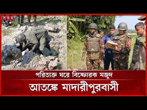 মাদারীপুরে ককটেল বানাতে গিয়ে বিস্ফোরণ, বাড়ছে হতাহতের ঘটনা | Madaripur | Somoy National