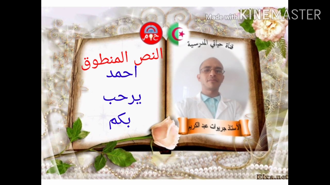السنة الاولى  قراءة ونصوص منطوقة