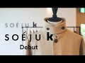 新ブランド「SOÉJU k（ソージュk）」デビュー！オールジェンダーコレクションをご紹介