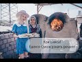 Кок самса!  Едем в Сукок узнать рецепт