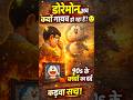Doraemon End of an Era 😢 | बचपन का वो सच जो कोई नहीं बताता | #viral #trendingshorts