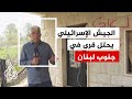 الجزيرة ترصد عودة بعض النازحين إلى قراهم في جنوب لبنان وسط دمار كبير في الممتلكات