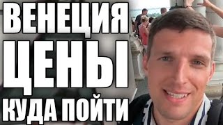 видео Что посмотреть в Венеции?