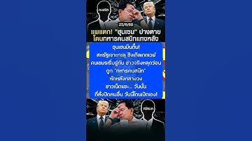 ฮุนเซนมึนตึ๊บ!สหรัฐเจาะทะลุ ซิงเกิลเกตเวย์คนเขมรเริ่มรู้ทัน ข่าวจริงหลุดว่อนถูก “ทหารคนสนิท” หักหลัง