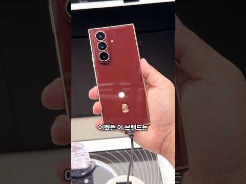 삼성이 중국에만 파는 폴더블 <strong>폰</strong>