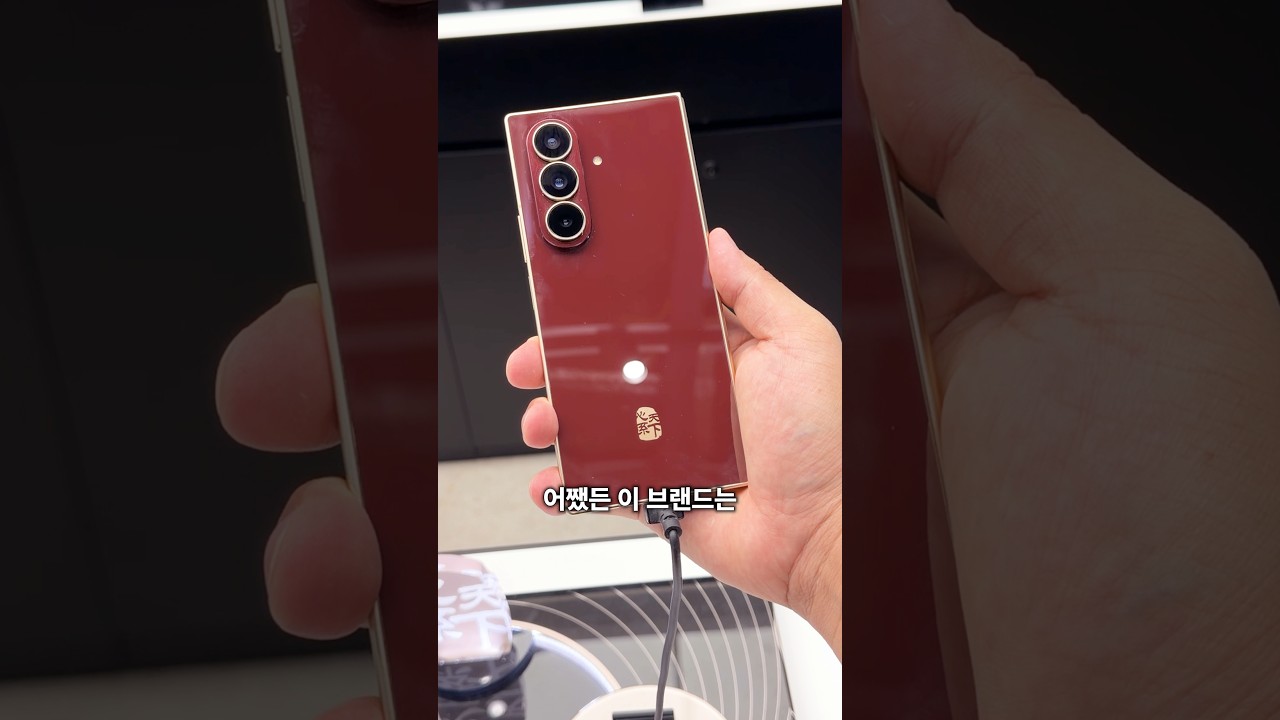 삼성이 중국에만 파는 폴더블 폰