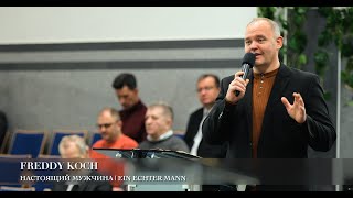 картинка: Настоящий мужчина | Ein echter Mann. Freddy Koch