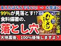 【防災士が警告】大地震後に100%後悔する!?「食料備蓄の落とし穴」とは?災害時に本当に必要なのは「カロリー」ではなく〇〇だった