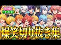 【総集編】いちごマイクラ爆笑切り抜きまとめが面白すぎるWWWWW【前編】【すとぷり／騎士X／AMPTAK／めておら／すにすて／にじさんじ／ドズル社／カラフルピーチ】【心音視点】