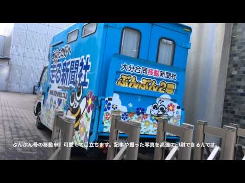 メディアポ 大分合同新聞社本社 大分市 の投稿動画一覧