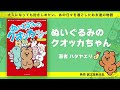 ぬいぐるみのクオッカちゃん 15秒CM