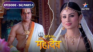 Mata Lakshmi ne dhara Sati ka roop | Devon Ke Dev Mahadev | EPISODE-56 Part-1