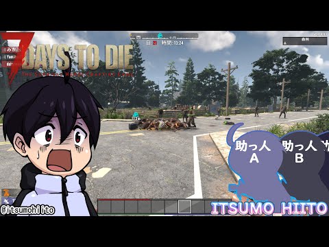 【7 Days to Die】5回目:野良ゾンビVS野良Vtuber【身内サーバー】