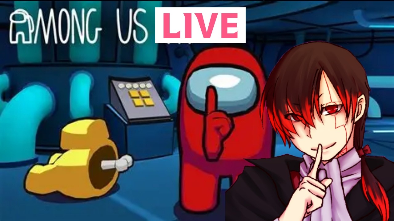 【Among Us】久々の宇宙人狼やります！【ゲーム】