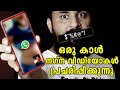 ഒരു കാൾ നമ്മുടെ വിഡിയോകൾ പ്രേജരിപ്പിക്കും 😱😱😱 | WhatsApp new spam ALERT..