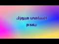 Jadid Cheb Zaki Esouri 3omri 3omri 0695719498 
