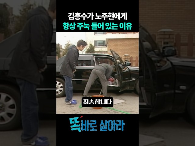 김흥수가 노주현에게 항상 주눅 들어 있는 이유