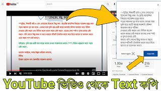 Copy Text From YouTube Videos | video to text | Chrome Extensions Best Use Tool | Image to text