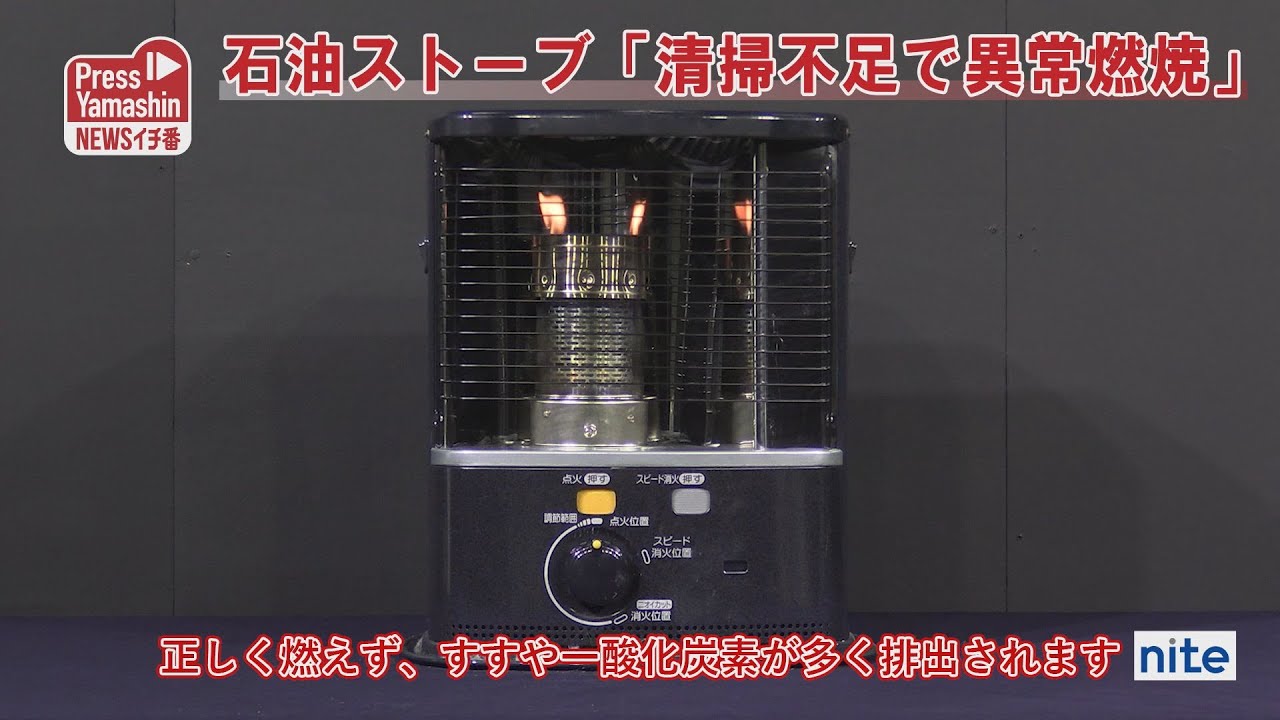 ナショナルFFストーブOK-DR650F正常に燃焼 石油ストーブ「清掃不足で異常燃焼」 製品評価技術基盤機構提供 - YouTube