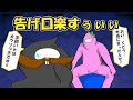 【手描きAmong Us】羊飼いKは大ウソつきです【切り抜き】