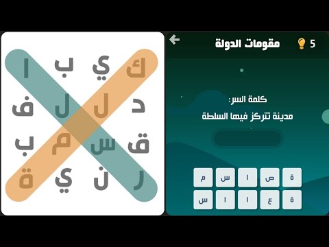 مدينة تتركز فيها السلطة كلمة السر مرحلة 24 مقومات الدولة المجموعة الاولى