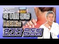 목, 어깨 통증 사라지는 하루 10분 초간단 운동!