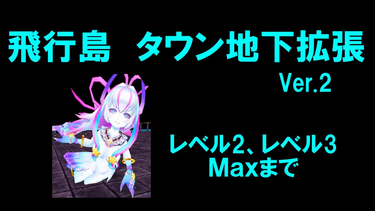 白猫プロジェクト 飛行島 タウン 地下拡張ver 2 レベル3 Max 紹介 Youtube