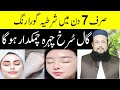 Chehra chamakdar banane ka tarika  skin whitening remedy  hakeem mehmood tohidee