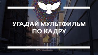 КВИЗ: УГАДАЙ МУЛЬТФИЛЬМ ПО КАДРУ (TOP-100 IMDB)