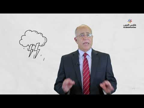 السحب الرعدية الأستاذ جمال موسى طقس العرب