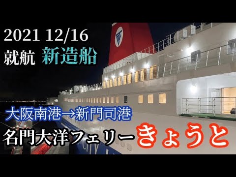 名門カーフェリー　大阪南港ー新門司　はこざき　乗船記念　記念メダル　昭和レトロ Prestigious Taiyo Ferry] A super comfortable cruise on the