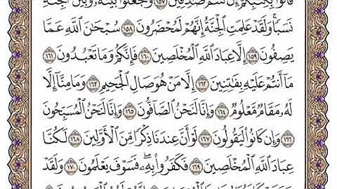 سورة الصافات الشيخ ياسر الدوسري صفحة ٤٥٢