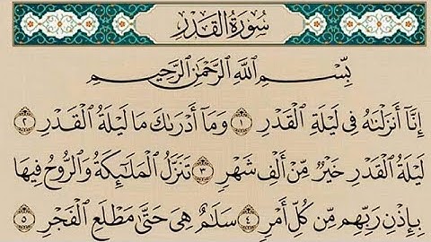 97 Sourat Al Qadr  Ahmed Al Ajmi سورة القدر أحمد العجمي