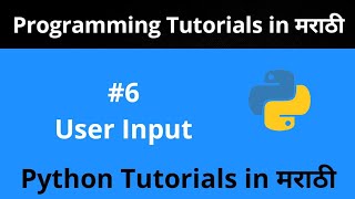Python Tutorial - User Input | Python Programming Tutorial for Beginners in Marathi