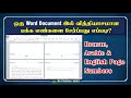 How to Add Different Page Numbers (Roman, Arabic & English) Same MS Word Document | Tamil