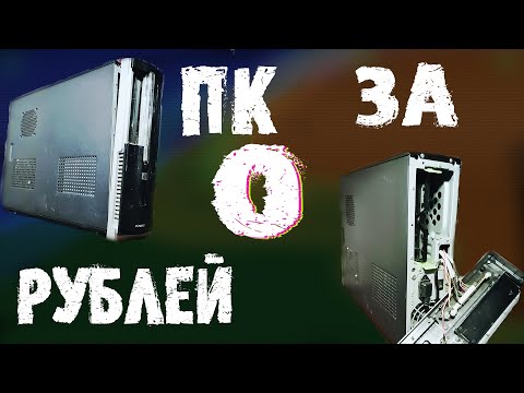 Компьютер за 0 рублей  ПК в 2022 Проверка халявного компьютера