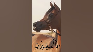 سورة العاديات بصوت الشيخ على جابر