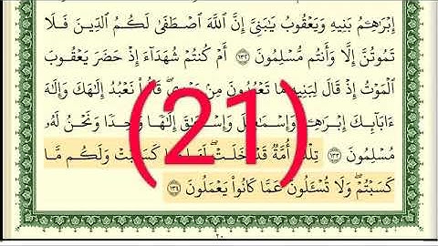 سوره البقرة رقم الصفحة 21 مجود بصوت القارئ الشيخ أيمن سويد حفظه الله