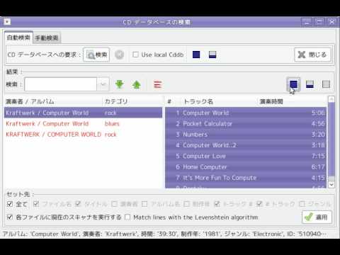 easytag CDDBによるID3タグデータの（再）取得