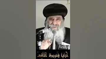 لماذا لا يقول المسيحيون بسم الله الرحمن الرحيم سنوات مع اسئلة الناس البابا شنودة الثالث 