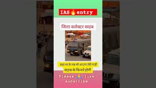 IAS grand entry ??ias shorts shortsfeed ssc ssccgl sschsl upsc pcs viral youtube trending