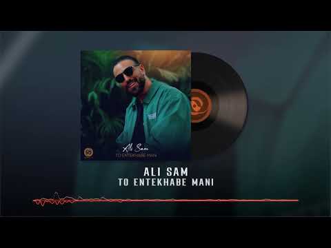        علی سام تو انتخاب منی
