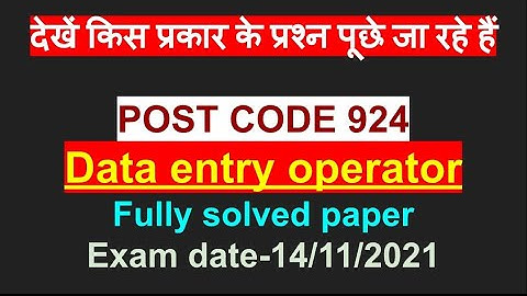 HPSSC DATA ENTRY OPERATOR POST CODE 924 SOLVED QUESTION PAPER HELD ON 14 NOV 2021