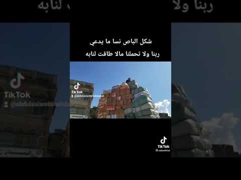 هل يعتبر بخل من السائق بأن يرضى على باصه بهاذة الحمولة الزائدة التي قد تؤدي الى حادث لا قدر الله