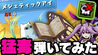 ケプリ降臨のメジェドラは毒が無いと何をしてくるのか【パズドラ】