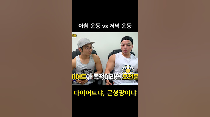 아침 운동 VS 저녁 운동, 뭐가 더 효과적일까? #shorts #youtubeshorts